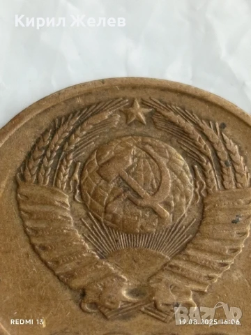 Монета 3 копейки 1972г. СССР рядка за КОЛЕКЦИЯ ДЕКОРАЦИЯ 25554, снимка 5 - Нумизматика и бонистика - 51418962