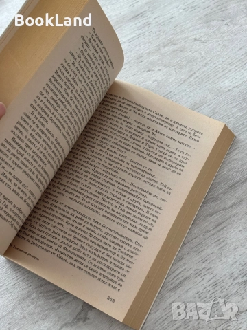 Разединени равнини| Втора книга| Сянката на умелите , снимка 9 - Художествена литература - 52836731