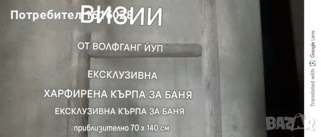 Хавлиини кърпи LOOKS.ВИЗИИ от Волфганг Йооп.р.70 / 140 см., 50 x 100 см., 30/ 50 см., снимка 18 - Хавлиени кърпи - 41879166