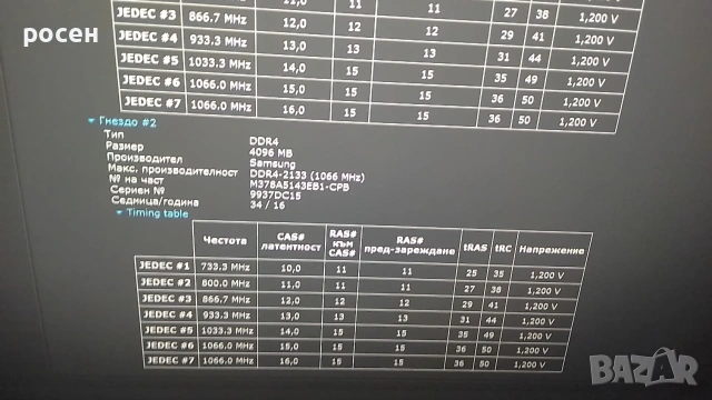 Ram 2x4gb 2133mhz Samsung, снимка 7 - RAM памет - 54317782