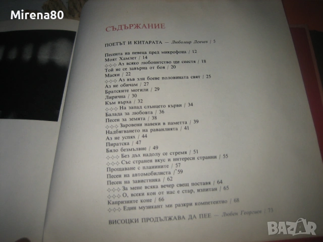 Владимир Висоцки - Поети с китара, снимка 4 - Художествена литература - 53978318