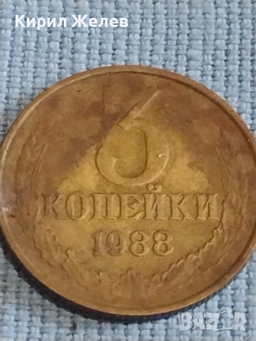 Две монети 3 копейки 1988г. / 10 копейки 1961г. СССР стари редки за КОЛЕКЦИОНЕРИ 39413, снимка 3 - Нумизматика и бонистика - 44237063