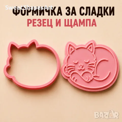 Резци и щампи за сладки – Котки | Различни модели ✅, снимка 10 - Форми - 55872701