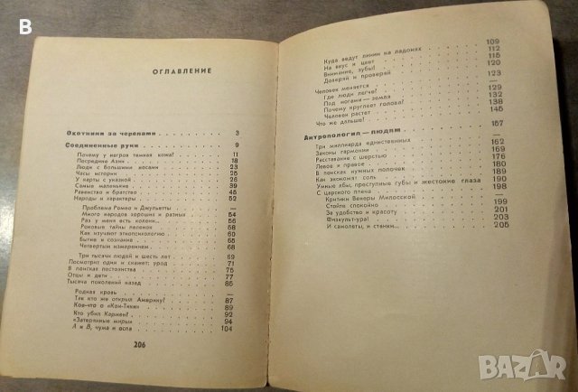 Предки и мы - Р. Подольный, снимка 4 - Енциклопедии, справочници - 37745501