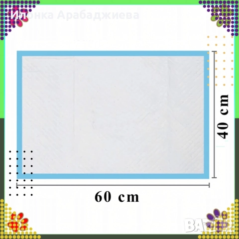 Хигиенни пелени-подложки за кучета XL 40х60 см – силно абсорбиращи и непромокаеми 20 броя, снимка 8 - За кучета - 52930252