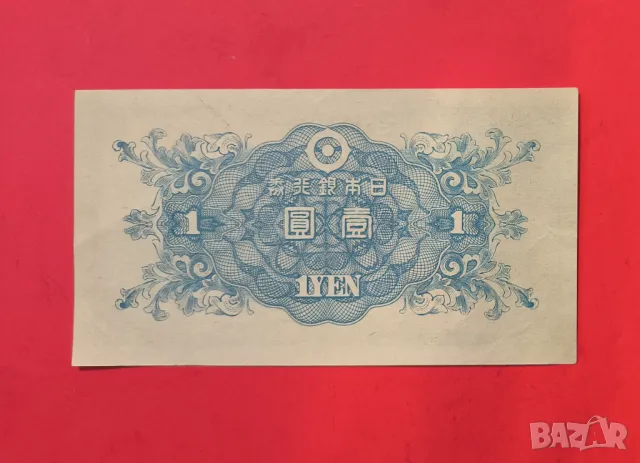 Япония 1 йена 1946 г., снимка 2 - Нумизматика и бонистика - 49823114