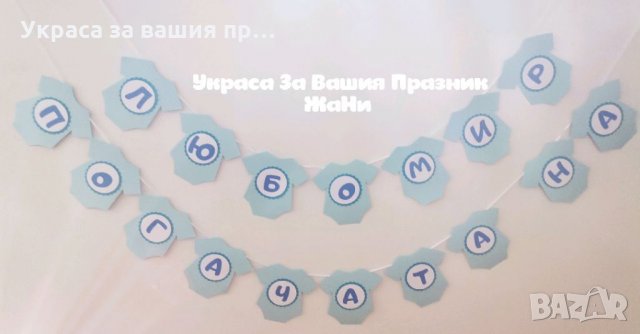 Украса За бебешка погача , снимка 1 - Други - 34458751