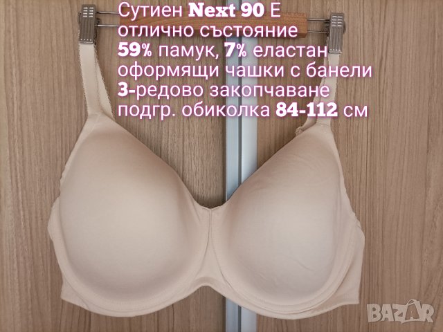 Памучен сутиен , снимка 4 - Бельо - 44400514