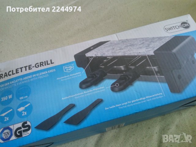 Раклет грил с каменна плоча за двама