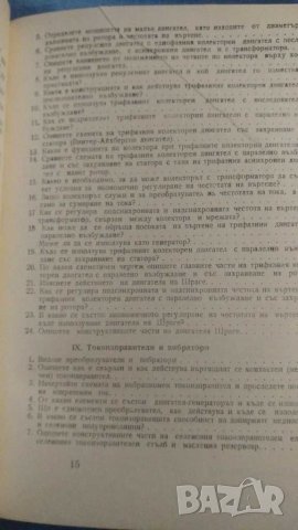 Въпроси и отговори по електротехника 1,2 и3 част, снимка 4 - Енциклопедии, справочници - 30343644
