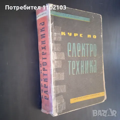Учебник Книга Електротехника