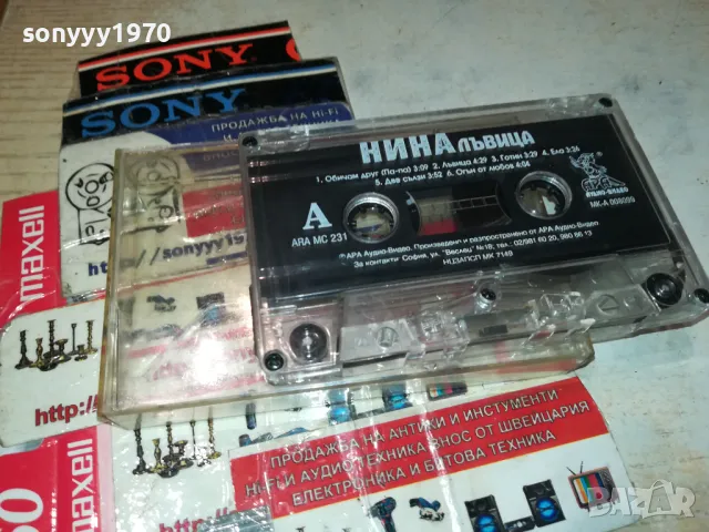 НИНА ЛЪВИЦА-ОРИГИНАЛНА КАСЕТА 1802251903, снимка 8 - Аудио касети - 49184038