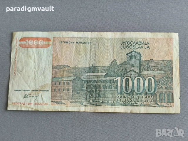 Банкнота - Югославия - 1000 динара | 1994г., снимка 2 - Нумизматика и бонистика - 52907312