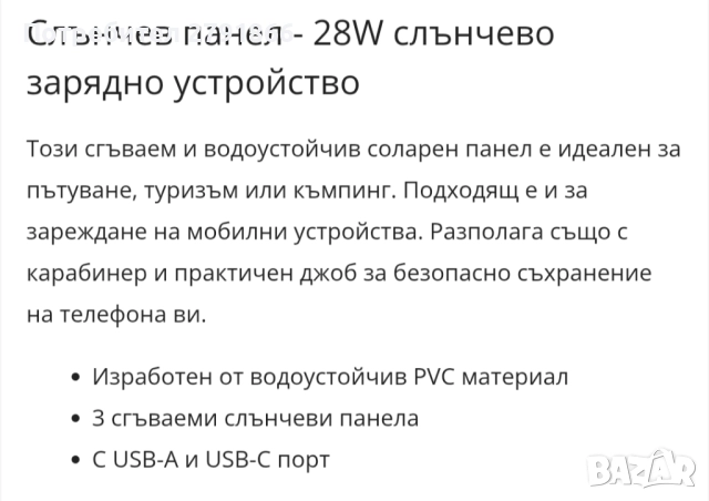 Сгъваемо соларно зарядно устройство 28W 4600mAh USB-A USB-C соларен панел за презареждане, снимка 6 - Къмпинг осветление - 51463128
