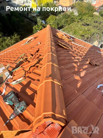 Ремонтни дейности , снимка 17 - Ремонти на покриви - 54236954