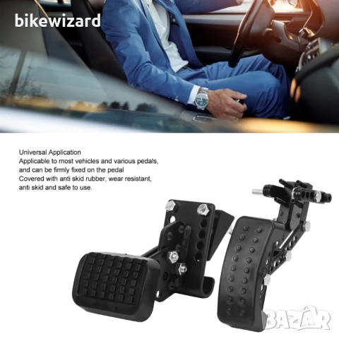 Универсални удължители за педалите на газта и спирачката, регулируеми за повечето автомобили НОВИ, снимка 2 - Аксесоари и консумативи - 54152622