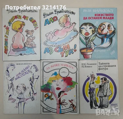 ЗДРАВЕ, СПОРТ, ЕЗОТЕРИКА, ЛЕЧИТЕЛИ, КУХНЯ, РЕЦЕПТИ, КРАСОТА, ГРАДИНА, ЛОВ, НАПРАВИ СИ САМ А124 , снимка 3 - Езотерика - 47353272