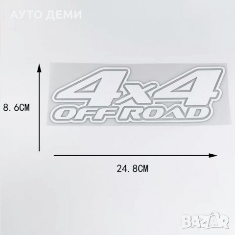 Високо качество винилов стикер лепенка 4х4 OFF ROAD за кола автомобил джип пикап , снимка 5 - Аксесоари и консумативи - 33716849