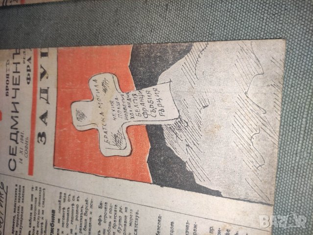 Продавам вестник " Щурецъ", снимка 4 - Други - 42084772