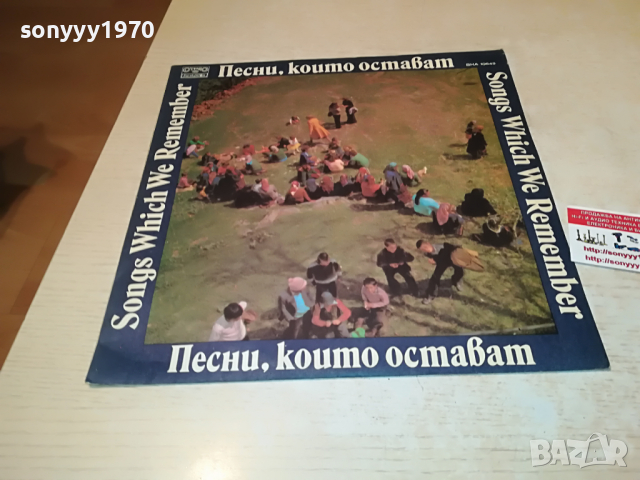 ПЕСНИ КОИТО ОСТАВАТ-ПЛОЧА 2204222109