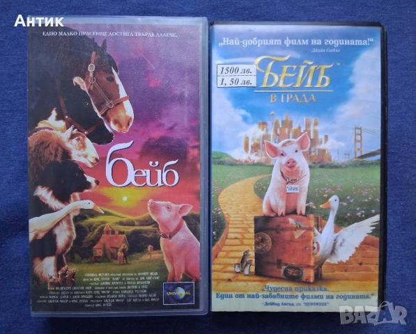 Видеокасета VHS Бейб 1 - 2 Част