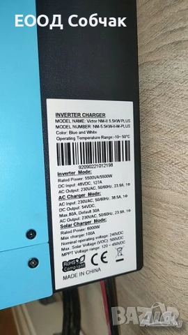 Хибриден инвертор 5.5 kW PowMr VM PLUS 48V / соларни панели, батерии, снимка 2 - Други инструменти - 52679574