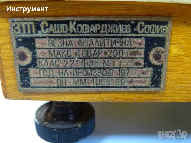 Аналитична аналогова везна на ЗТП Сашо Кофарджиев ретро, снимка 4 - Други машини и части - 49138236