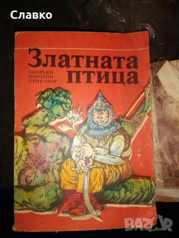 Продавам стари български книги., снимка 6 - Българска литература - 30379604