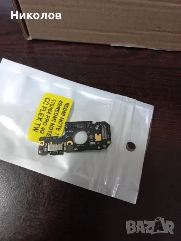 Блок захранване ( PCB ) за Xiaomi Redmi Note 11 / 11S, Xiaomi Poco M4 Pro 4G / Model: 2201117TY, 220, снимка 1