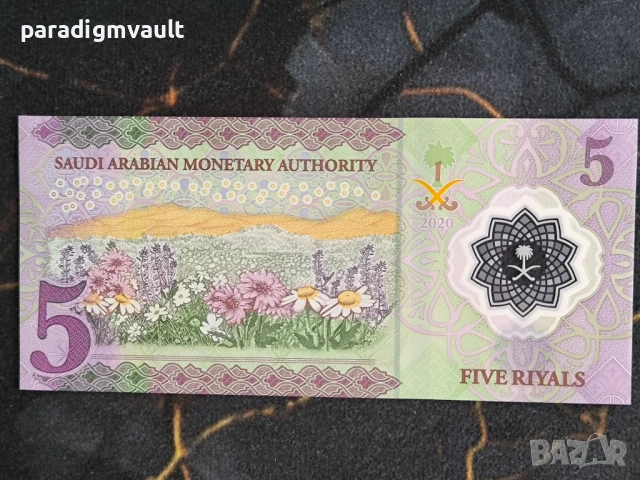 Банкнота - Саудитска Арабия - 5 риала UNC | 2020г., снимка 2 - Нумизматика и бонистика - 54313708