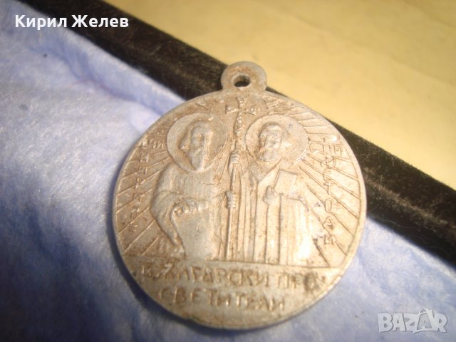 Св.Св. КИРИЛ и МЕТОДИЙ - БЪЛГАРСКИ ПРОСВЕТИТЕЛИ СТАРИННА МЕТАЛНА ДВУСТРАННА ИКОНКА 17375, снимка 5 - Антикварни и старинни предмети - 37170867