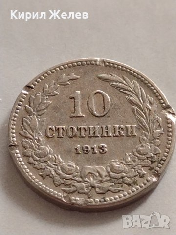 Монета 10 стотинки 1913г. ЦАРСТВО БЪЛГАРИЯ УНИКАТ НАД СТОГОДИШНА ЗА КОЛЕКЦИЯ ДЕКОРАЦИЯ 32953, снимка 4 - Нумизматика и бонистика - 38555483