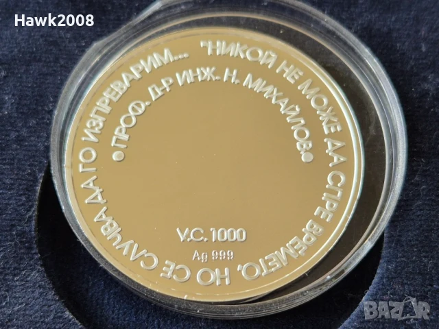 Сребърен Медал плакет монета TRECE проф.инж.НИКОЛАЙ МИХАЙЛОВ, снимка 5 - Нумизматика и бонистика - 50910969