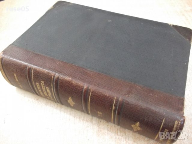 Книга "Изложение на Библията по прѣдмети-томъ 2" - 1632 стр., снимка 10 - Специализирана литература - 29629682