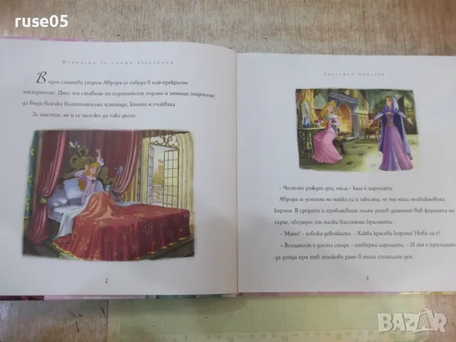 Книга "Приказки за спящи красавици - Егмонт" - 148 стр., снимка 3 - Детски книжки - 49786614