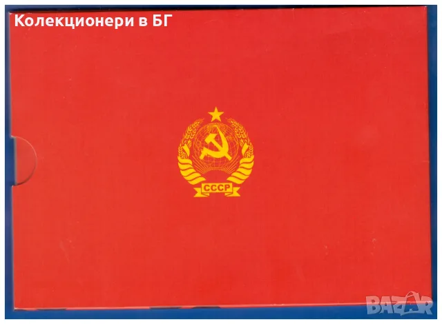 БАНКОВ СЕТ С ДЕСЕТ МОНЕТИ 1991 ГОДИНА - СССР /виж описанието/, снимка 8 - Нумизматика и бонистика - 55731744