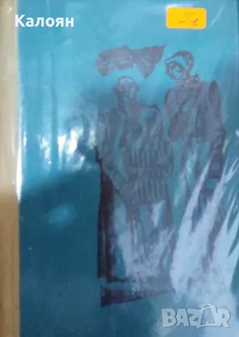 Ерве Базен - Семейство Рьозо (1971) (без обложка)