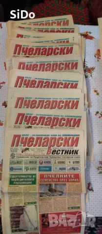 Лот от Пчеларски вестник,списание ПЧЕЛАР,Календарен справ.по Пчеларство и Наръчник на младия пчелар, снимка 18 - Колекции - 50209551
