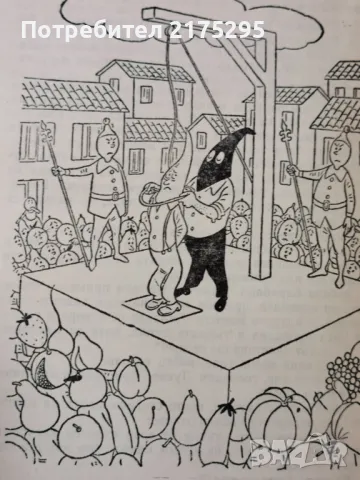 Приключенията на Лукчо- Джани Родари- изд.1968г., снимка 5 - Детски книжки - 49666631