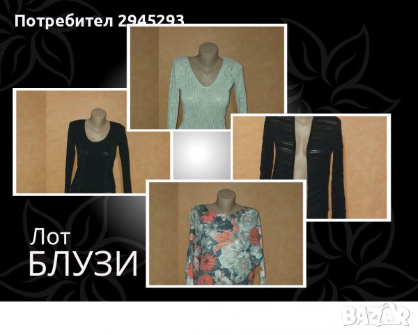 Лот дамски блузи / пуловер / блуза / жилетка / H&M, снимка 1 - Блузи с дълъг ръкав и пуловери - 39296486