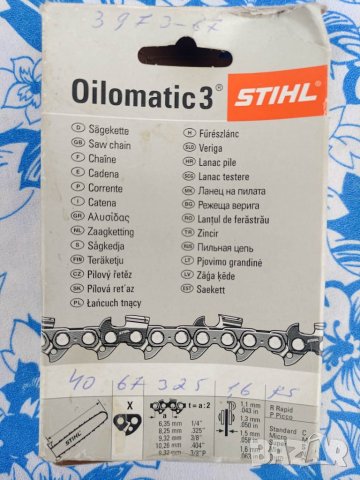 Продавам шини и вериги за моторен трион, снимка 11 - Градинска техника - 40299961