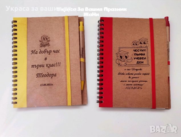 Лазерно гравиран тефтер+химикал подарък за ученици и учител в първия учебен ден   , снимка 2 - Подаръци за жени - 33955651