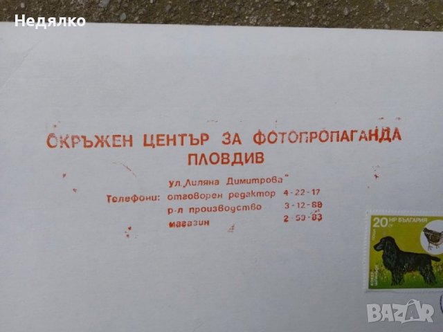 Людмила Живкова,реална снимка,ЮНЕСКО, юбилей , снимка 7 - Антикварни и старинни предмети - 37354154
