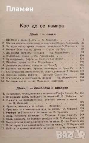 Вечеринки и утра. Томъ 1-2 Иванъ Андрейчинъ /1930/, снимка 3 - Антикварни и старинни предмети - 48892748