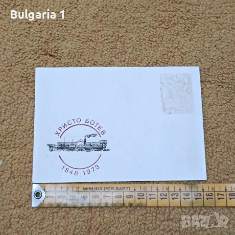 пощенски пликове и марки с Лика на ХРИСТО БОТЕВ и РАДЕЦКИ , снимка 5 - Нумизматика и бонистика - 48082365