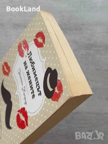 Любимецът на жените, Себастиен Жапризо , снимка 4 - Други - 51048137