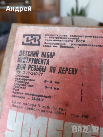 Стари длета за дърворезба Умелец, снимка 2 - Други ценни предмети - 37741013