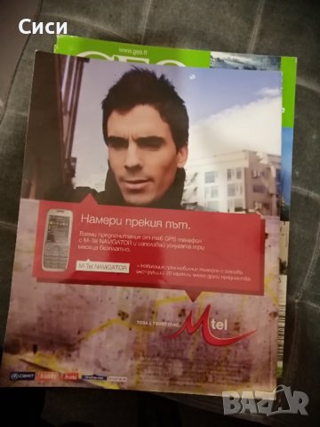 GEO списание, снимка 16 - Списания и комикси - 38471779