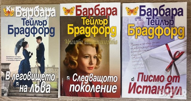 Чисто нови романтични книги, снимка 13 - Художествена литература - 39784461