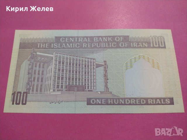 Банкнота Иран-16049, снимка 4 - Нумизматика и бонистика - 30523799